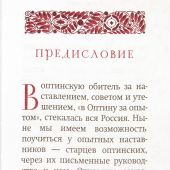 Оптинский цветник (Благовест, 2024)