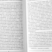 Последние дни земной жизни Господа нашего Иисуса Христа (Библиополис)
