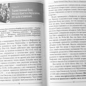 Последние дни земной жизни Господа нашего Иисуса Христа (Библиополис)