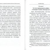 Приношение христианам последних времен. Избранное из творений и писем святителя Игнатия Брянчанинова