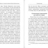 Приношение христианам последних времен. Избранное из творений и писем святителя Игнатия Брянчанинова