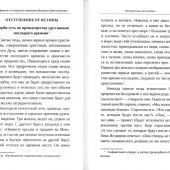 Приношение христианам последних времен. Избранное из творений и писем святителя Игнатия Брянчанинова