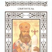 Святитель Лука Симферопольский (Данилов монастырь, 2023)