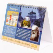 Календарь-домик православный на 2026 г.«Год со Святителем Лукой».