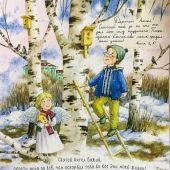 Календарь перекидной православный детский на 2026 г.«Ангел рядом»