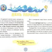 Как Бог творил мир