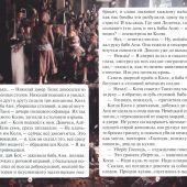 Коваленко Д. Коля Новиков. Гавроши Брестской крепости