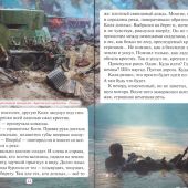 Коваленко Д. Коля Новиков. Гавроши Брестской крепости