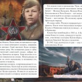 Коваленко Д. Коля Новиков. Гавроши Брестской крепости