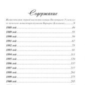 Летопись Пюхтицкого Успенского женского монастыря. Том I 1888-1909