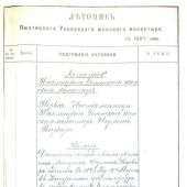 Летопись Пюхтицкого Успенского женского монастыря. Том I 1888-1909