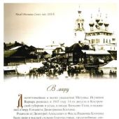 Летопись Пюхтицкого Успенского женского монастыря. Том I 1888-1909