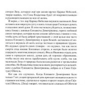 Летопись Пюхтицкого Успенского женского монастыря. Том I 1888-1909