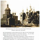 Летопись Пюхтицкого Успенского женского монастыря. Том I 1888-1909