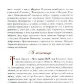 Летопись Пюхтицкого Успенского женского монастыря. Том I 1888-1909