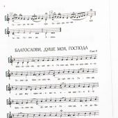 Литургия Византийской певческой традиции