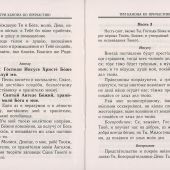 Молитвослов. Молитвы утренние и вечерние. Правило ко Святому Причащению (мягкий, средний, Синтагма)