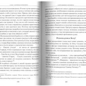 Исповедь и откровение помыслов в духовном наследии оптинских старцев