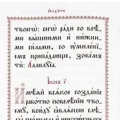 Акафист ко Пресвятой и Животоворящей Троице (в церковнославянской орфографии крупным шрифтом, 2024)