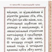 Акафист ко Пресвятой и Животоворящей Троице (в церковнославянской орфографии крупным шрифтом, 2024)