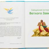 Библия для детей. В изложении княгини М.А.Львовой (большой формат, поролон, 2025, Синопсис)