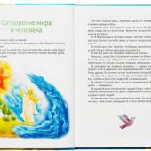 Библия для детей. В изложении княгини М.А.Львовой (большой формат, поролон, 2025, Синопсис)