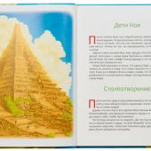 Библия для детей. В изложении княгини М.А.Львовой (большой формат, поролон, 2025, Синопсис)