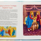 Библия для детей. В изложении княгини М.А.Львовой (большой формат, поролон, 2025, Синопсис)