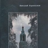 Великое славословие. Нотный сборник для однородного мужского хора