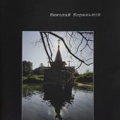 Великое славословие. Нотный сборник для смешанного мужского хора