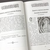 Я возлюбил вас.Жития святых пророков