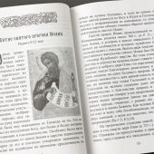 Я возлюбил вас.Жития святых пророков