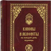Каноны и акафисты на каждый день седмицы (Православный печатник, бордовый бумвинил, карманный)