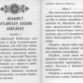 Каноны и акафисты на каждый день седмицы (Православный печатник, бордовый бумвинил, карманный)