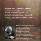 Мень М. Александр Мень. Пастырь. Свет во тьме: повесть о жизни и мученической смерти