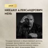Мень М. Александр Мень. Пастырь. Свет во тьме: повесть о жизни и мученической смерти