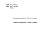 Портер Э. Поллианна. Поллианна вырастает (Азбука, серия Мировая классика)
