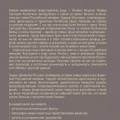 Тараторин Д. Юсуповы (Династии России)