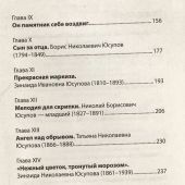 Тараторин Д. Юсуповы (Династии России)