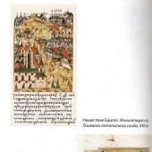 Тараторин Д. Юсуповы (Династии России)