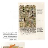 Тараторин Д. Юсуповы (Династии России)