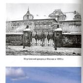 Тараторин Д. Юсуповы (Династии России)