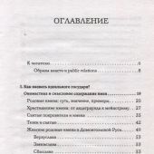 Агафонов И. Древняя Русь: имидж-стратегии Средневековья