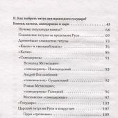 Агафонов И. Древняя Русь: имидж-стратегии Средневековья
