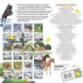 Календарь настенный перекидной для детей на 2026 год «Лошади мира» (Эксмо)