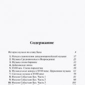 Начало и становление европейской музыки