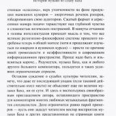 Начало и становление европейской музыки