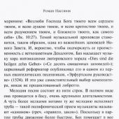 Начало и становление европейской музыки