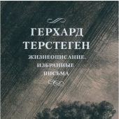 Жизнеописание. Избранные письма. 2-е изд