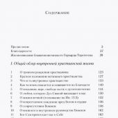 Жизнеописание. Избранные письма. 2-е изд